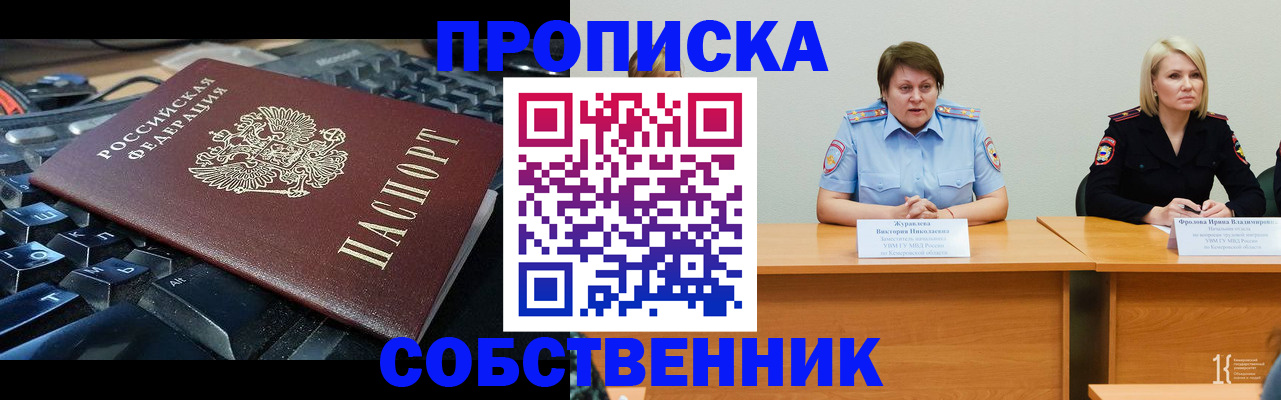 временная регистрация надежно в Усть-Куте