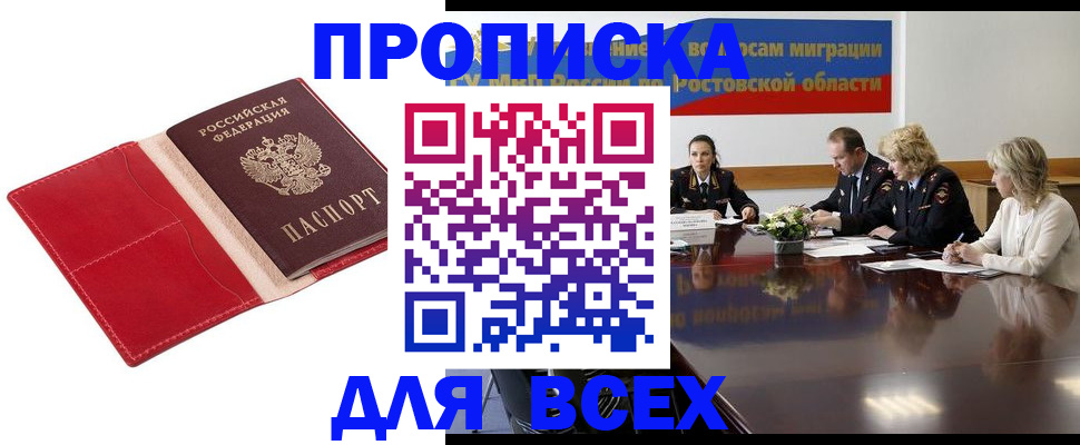 прописка законно в Усть-Куте
